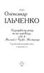 Козацькому роду нема переводу, або ж Мамай і Чужа Молодиця - фото 2