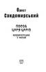 Посол Царя царів - фото 2