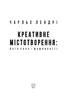 Креативне містотворення: його сила і можливості - фото 2