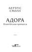 Адора. Візантійська принцеса - фото 3