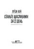 Станьте щасливими за 21 день - фото 2
