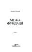 Межа Фундації. Книга 4 - фото 2