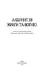Лабіринт із криги та вогню: антологія актуальної драми. Революція Гідності й гібридна війна - фото 3