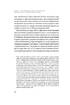 Українське літературознавство від ідеї до тексту: Неокласичний дискурс - фото 6