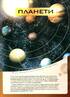 Енциклопедія космосу - фото 6