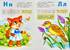 Буквар малюкам. Перші знання малюка - фото 4