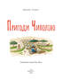 Чиполіно - фото 2