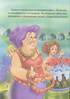 Дивовижні казки для мрійників - фото 8