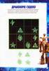 Як приборкати дракона 3. Сяйво у темряві. Лабіринти. Філворди - фото 7