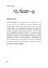Алгебра щастя. Нотатки щодо пошуку формули успіху, кохання і сенсу життя - фото 6