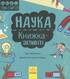 Наука. Книжка-активіті - фото 2