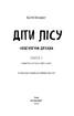 Діти лісу. Книга 2. Небезпечна дружба - фото 2