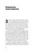 Одне життя. Як ми розучилися жити змістовно - фото 3