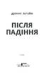 Після падіння - фото 2