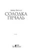 Солодка печаль - фото 2