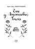 Енн із Зелених Дахів. Книга 4. Енн із Лопотливих Тополь - фото 2