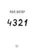 4321 - фото 2