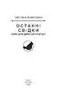 Останні свідки. Соло для дитячого голосу - фото 6