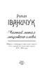 Чистий метал людського слова - фото 2