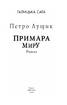 Галицька сага. Книга 3. Примара миру - фото 2