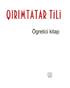 Qrmtatar tili. gretici kitap - фото 2