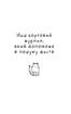 Думай і дій як кіт. Книга 2 - фото 6