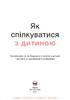 Як спілкуватися з дитиною - фото 2