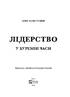 Лідерство в буремні часи - фото 2