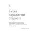 Книжка для дорослих. Як старшати, але не старіти - фото 12