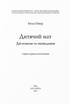 Дитячий мат. Дві новели та оповідання - фото 4