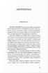 Дитячий мат. Дві новели та оповідання - фото 6