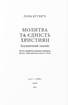 Молитва та єдність християн: екуменічний заповіт - фото 3