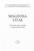 MAGISTRA VITAE Розмови про історію з Сергієм Плохієм - фото 2