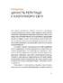 Репутаційний антистрес. Інструктор для власників і топ-менеджерів бізнесу - фото 4