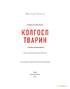 Колгосп тварин. Ілюстрована класика - фото 2