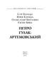 Петро Гулак-Артемовський - фото 2