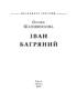 Іван Багряний - фото 2