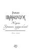 Жарінь. Зупинись, подорожній! Том 3 - фото 2