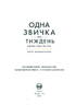 Одна звичка на тиждень: зміни себе за рік - фото 2