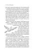 Земля світлячків. Звук павутинки. Повість минулих літ - фото 6