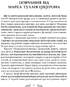 Марк Туллій Ціцерон. Тускуланські бесіди. Про обов’язки - фото 2