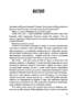 Без меж. Вдосконалюй мозок, вчися швидше, роби своє життя яскравішим - фото 6
