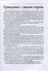 Сумщина в боротьбі. Біографії, історії, спогади - фото 9