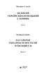 Великий українсько-німецький словник. Том 2 - фото 2