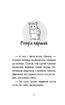 Історії порятунку. Книга 6. Хом'ячок утікач - фото 2