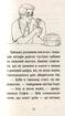 Історії порятунку. Книга 6. Хом'ячок утікач - фото 10