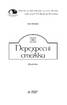 Перехресні стежки - фото 2