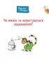 Петсон і Фіндус. Чи вмієш ти користуватися годинником? - фото 2