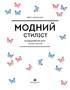 Модний стиліст. Колекція весна-літо - фото 2
