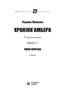 Хроніки Амбера. У 10 книгах. Книга 7. Кров Амбера - фото 2